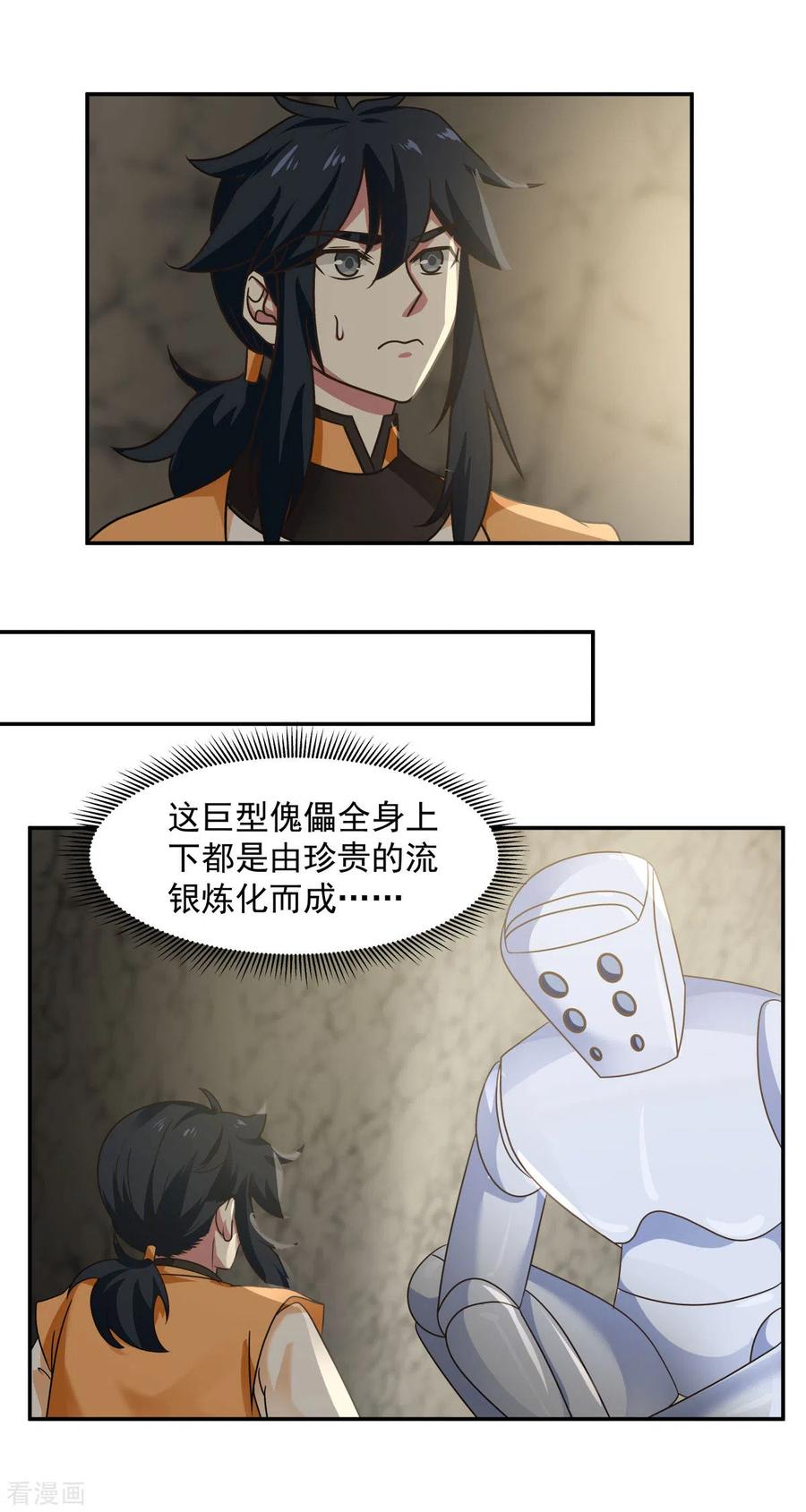 混沌丹神 115 炼化傀儡 第12页