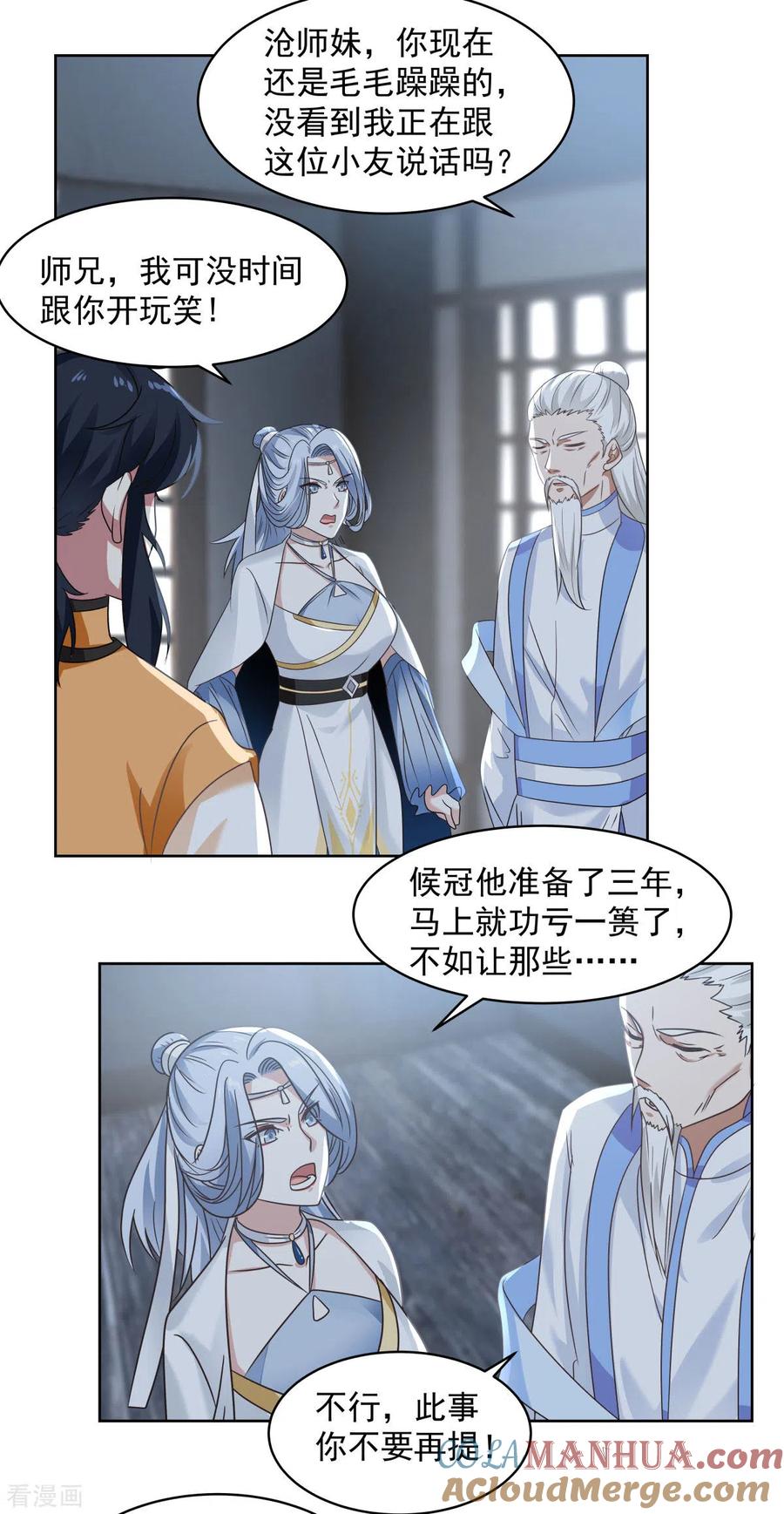 混沌丹神 115 炼化傀儡 第7页
