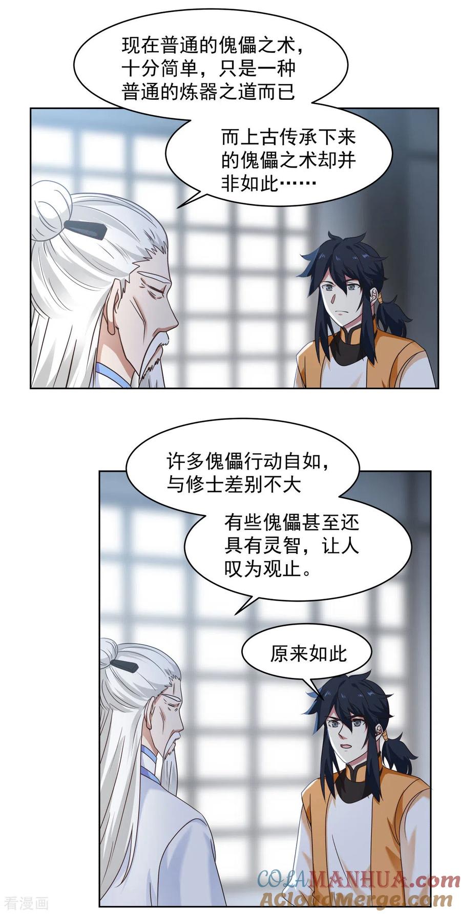 混沌丹神 115 炼化傀儡 第5页