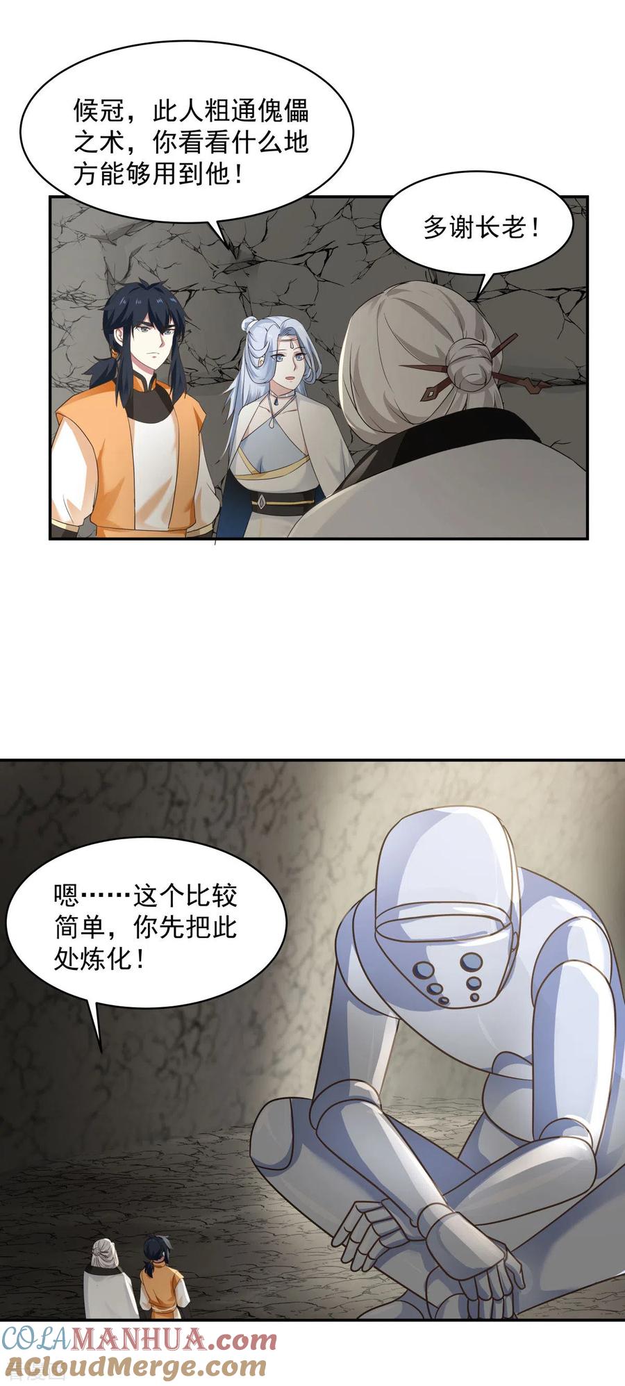 混沌丹神 115 炼化傀儡 第11页