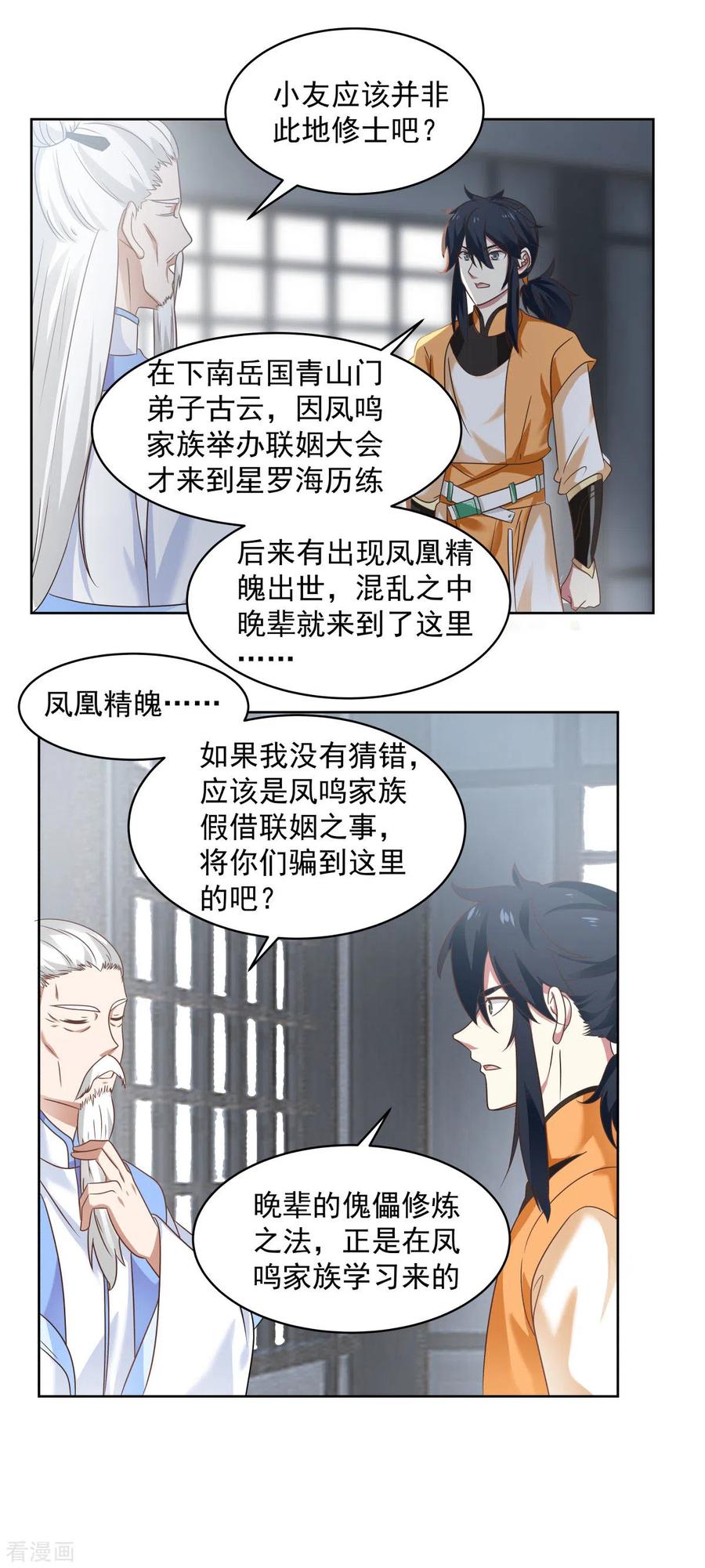 混沌丹神 115 炼化傀儡 第2页