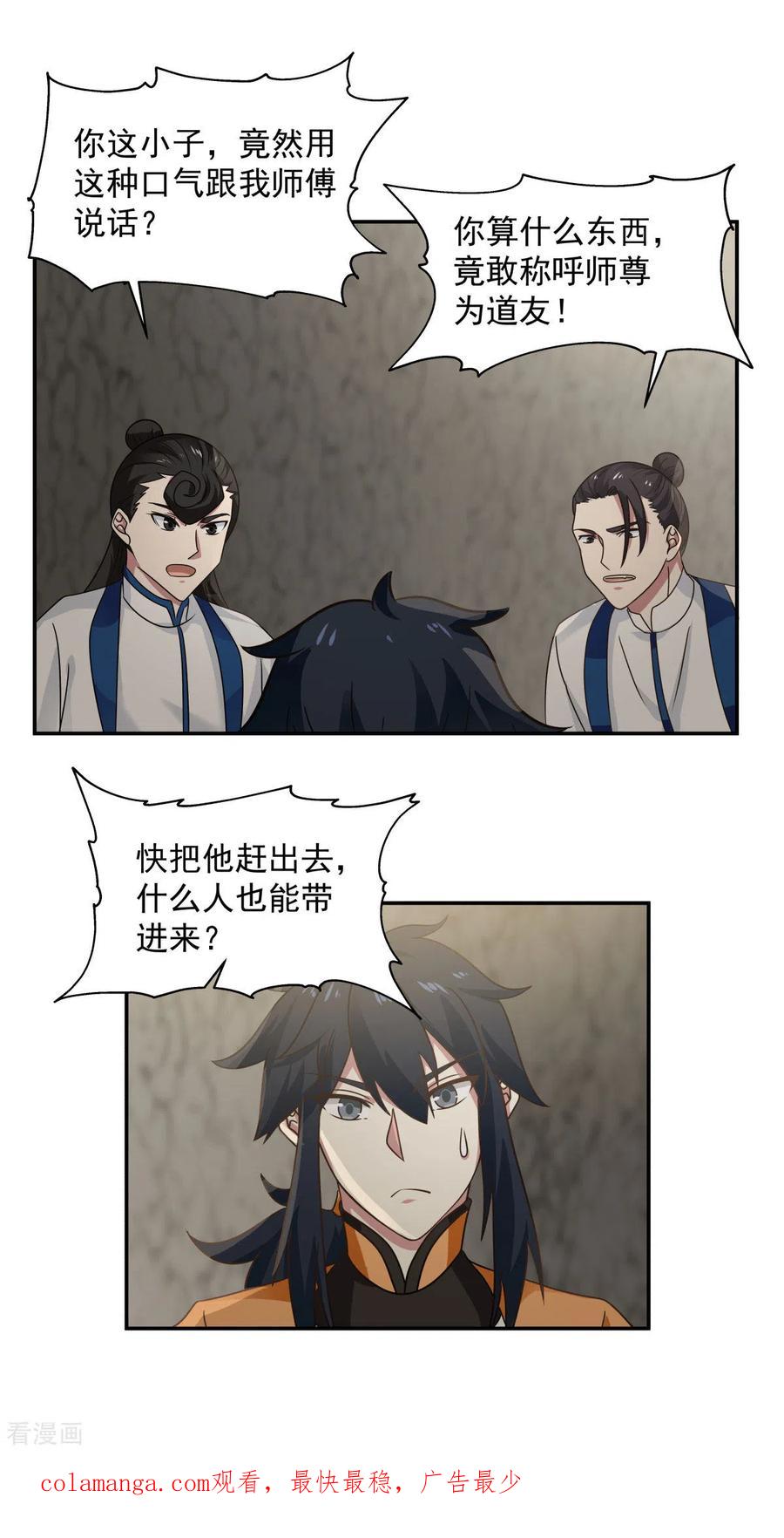 混沌丹神 115 炼化傀儡 第16页