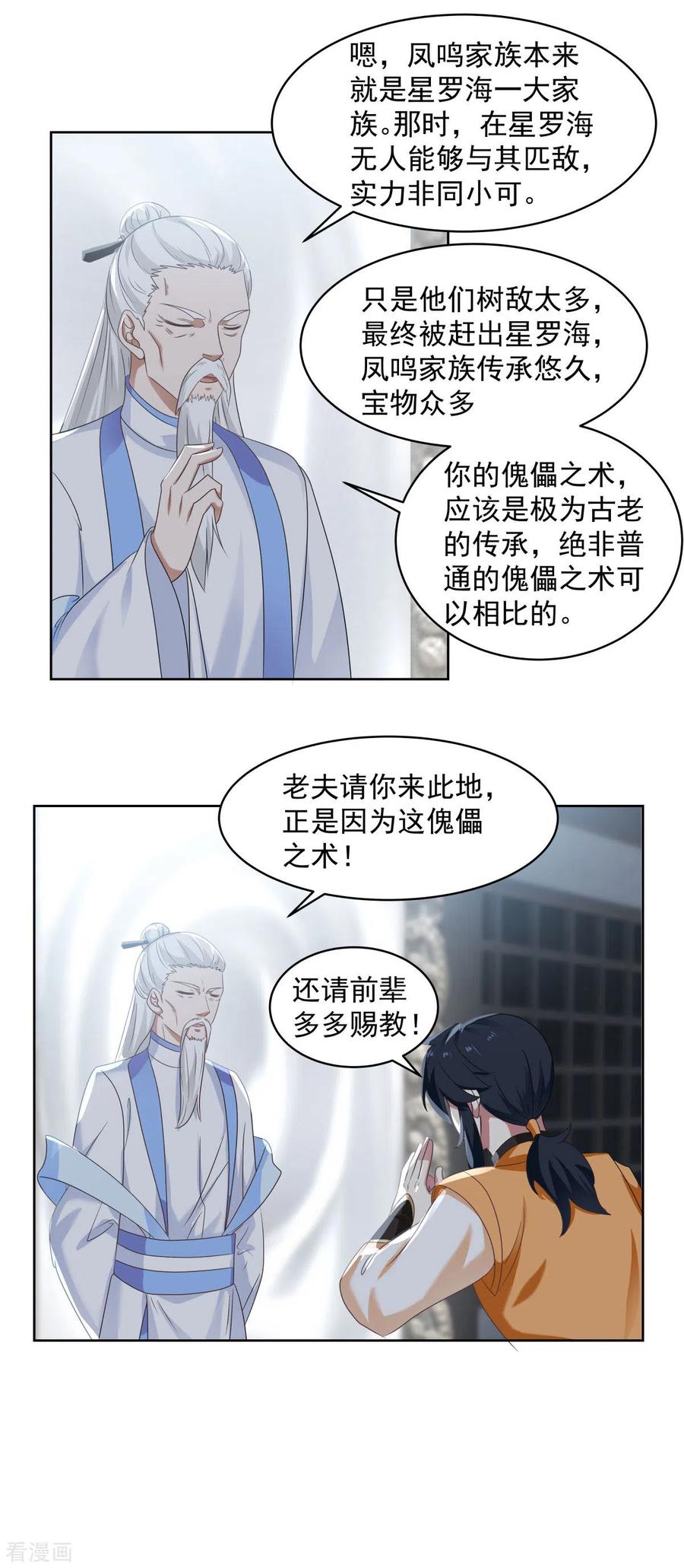 混沌丹神 115 炼化傀儡 第4页