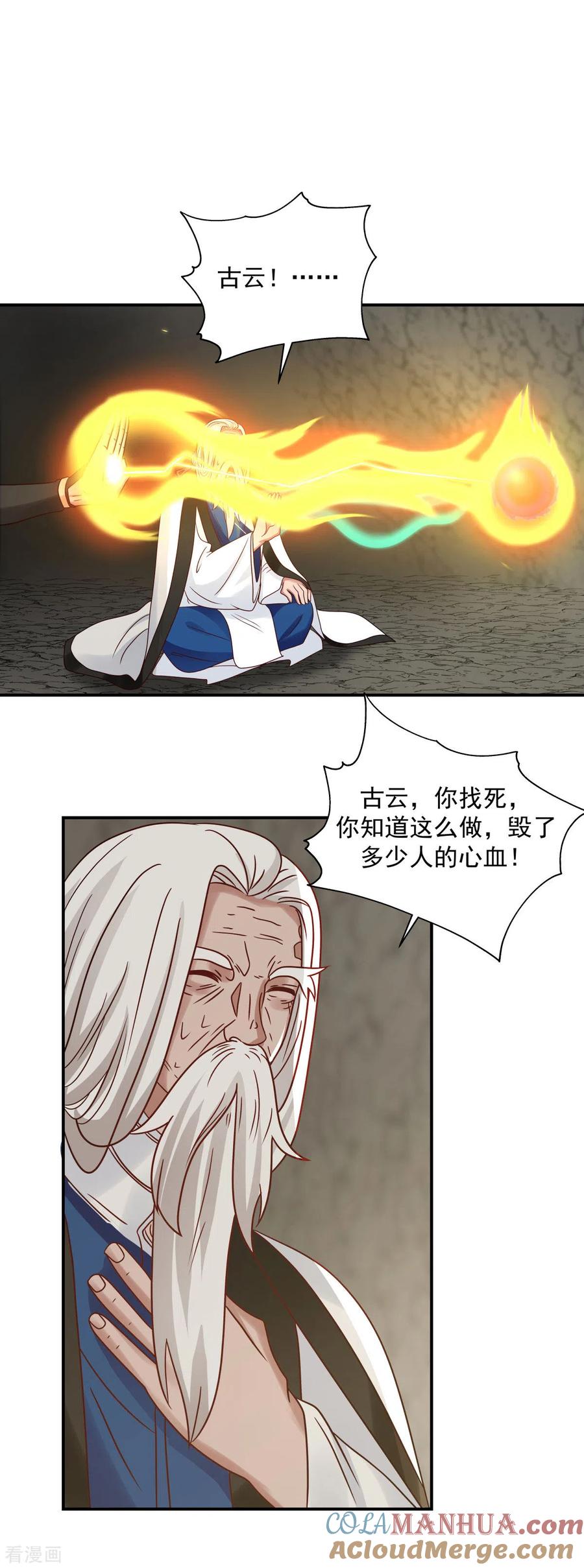 混沌丹神 116 毁我心血 第21页