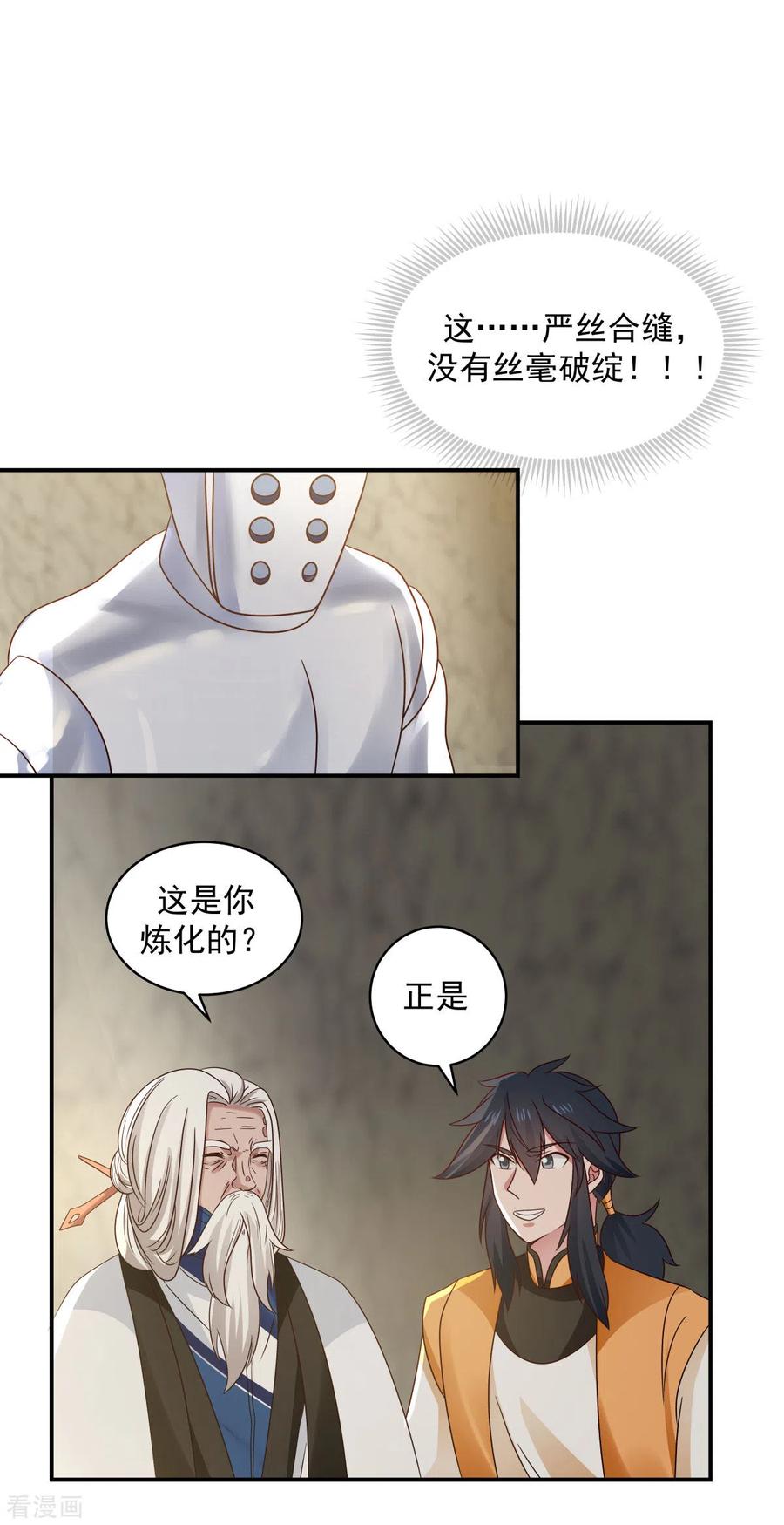 混沌丹神 116 毁我心血 第4页