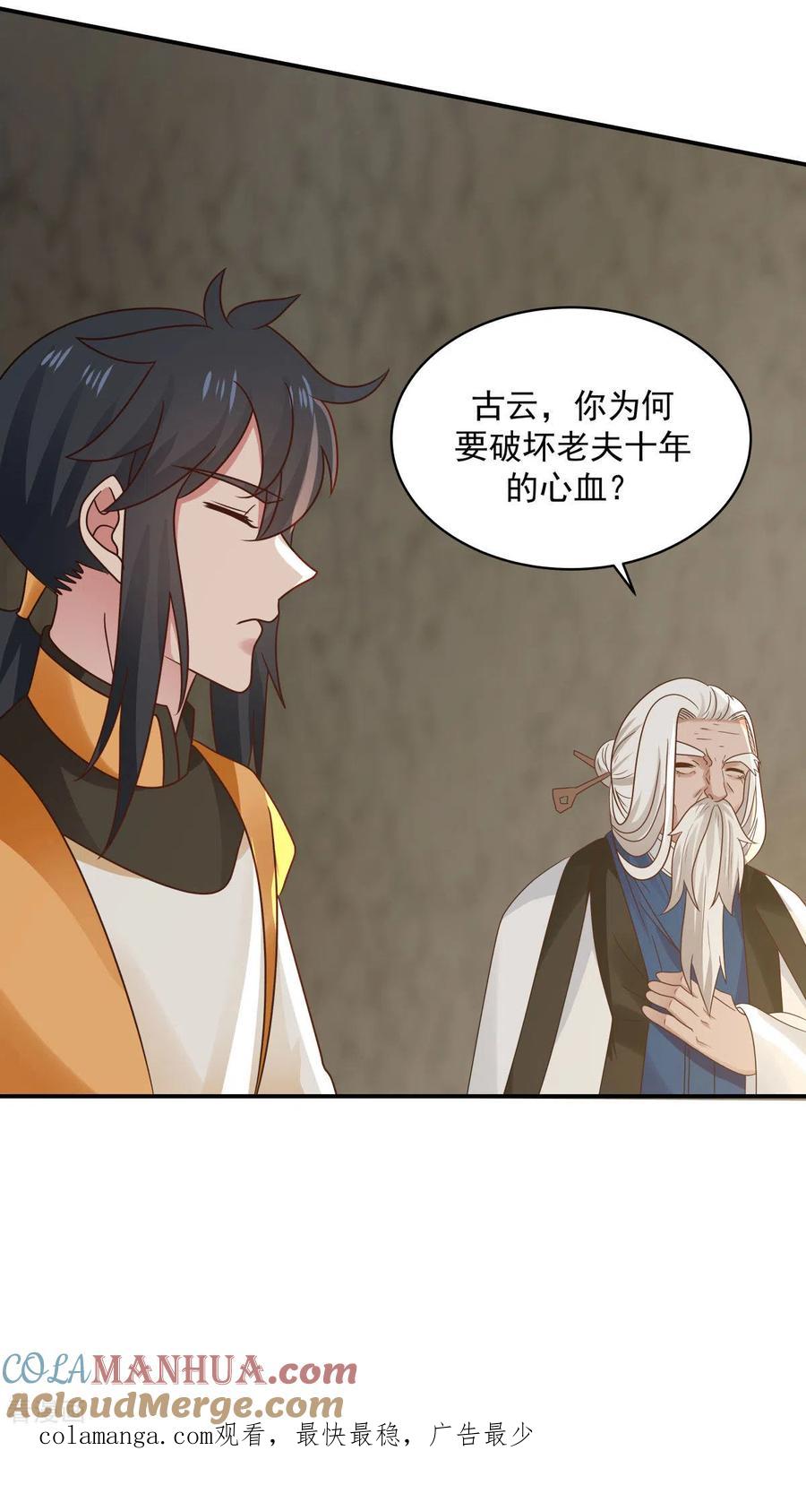 混沌丹神 116 毁我心血 第23页