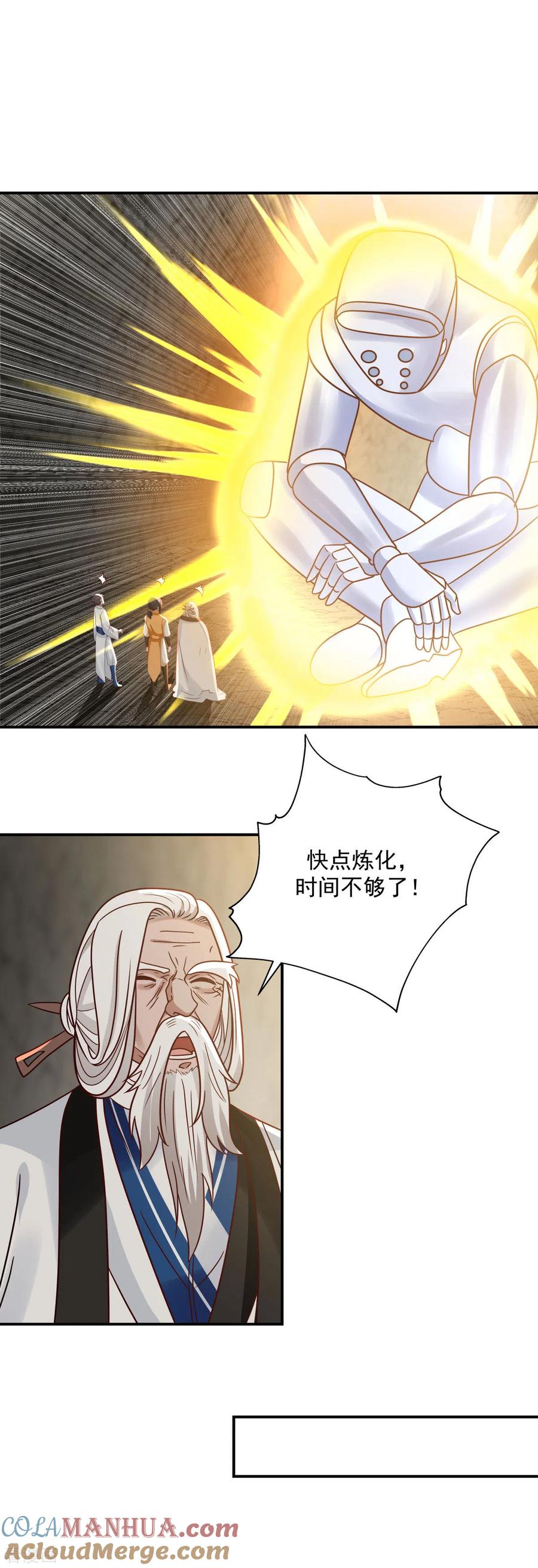 混沌丹神 116 毁我心血 第7页