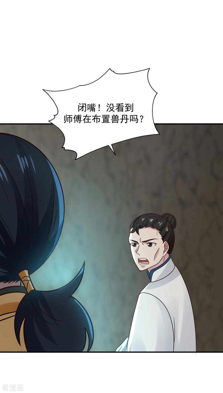 混沌丹神 116 毁我心血 第18页
