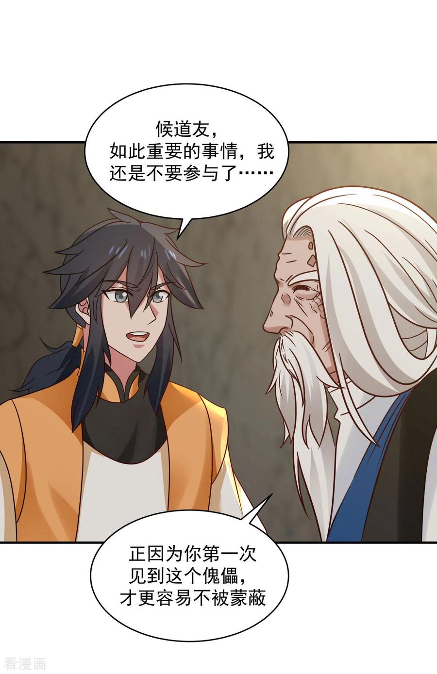 混沌丹神 116 毁我心血 第12页