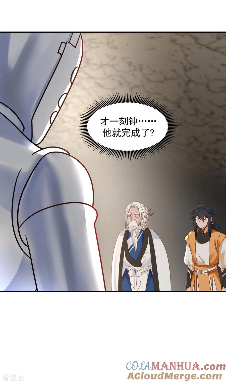 混沌丹神 116 毁我心血 第3页