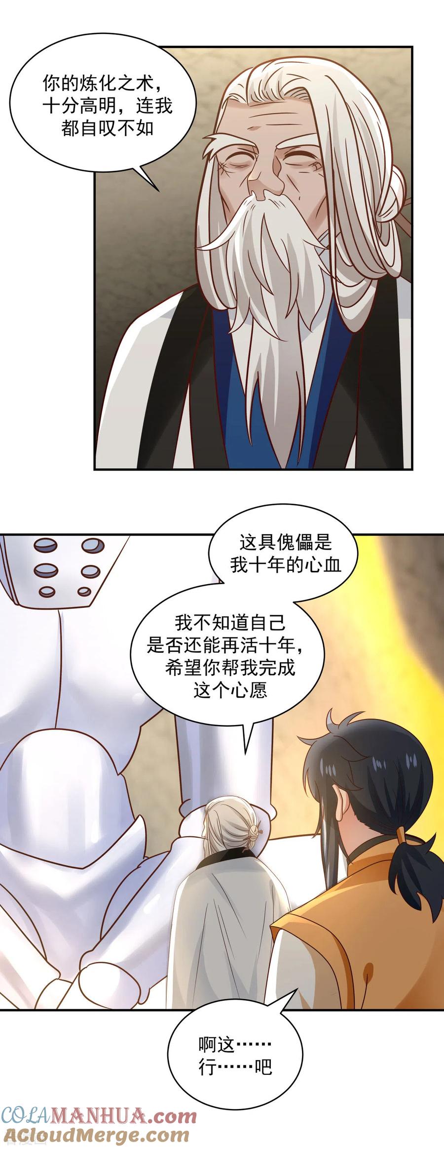 混沌丹神 116 毁我心血 第13页