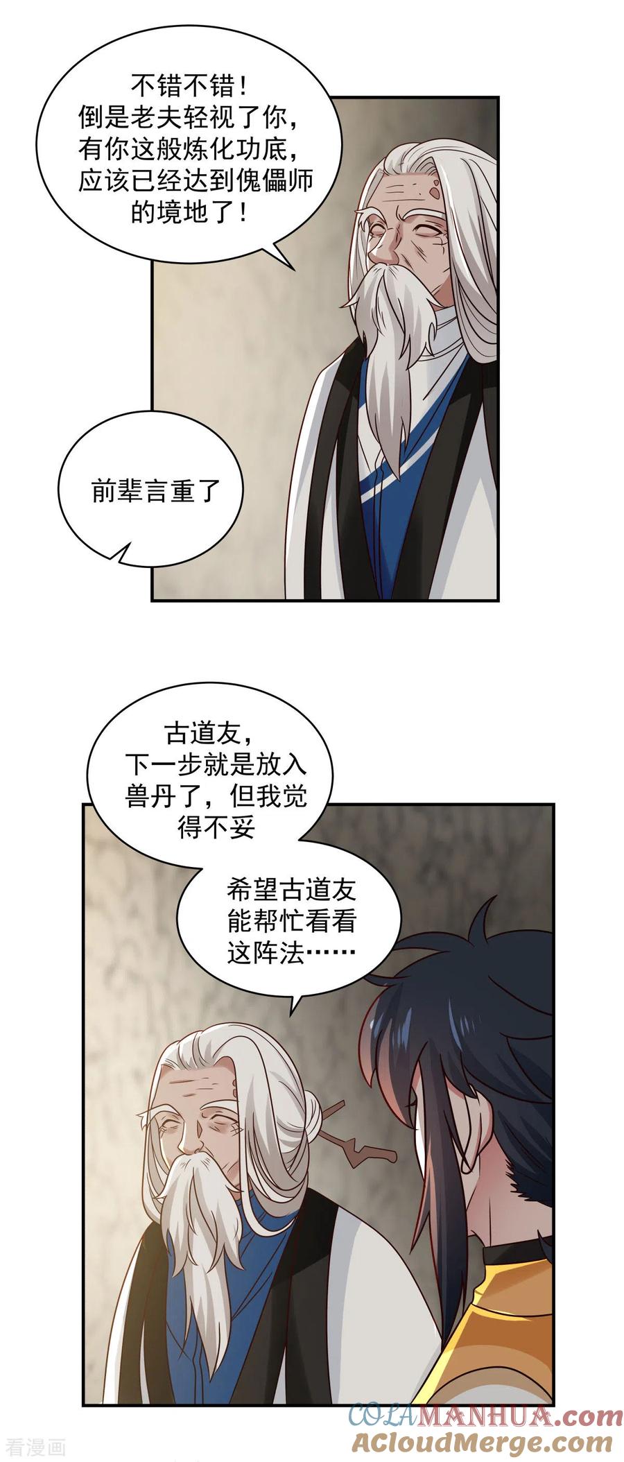 混沌丹神 116 毁我心血 第5页