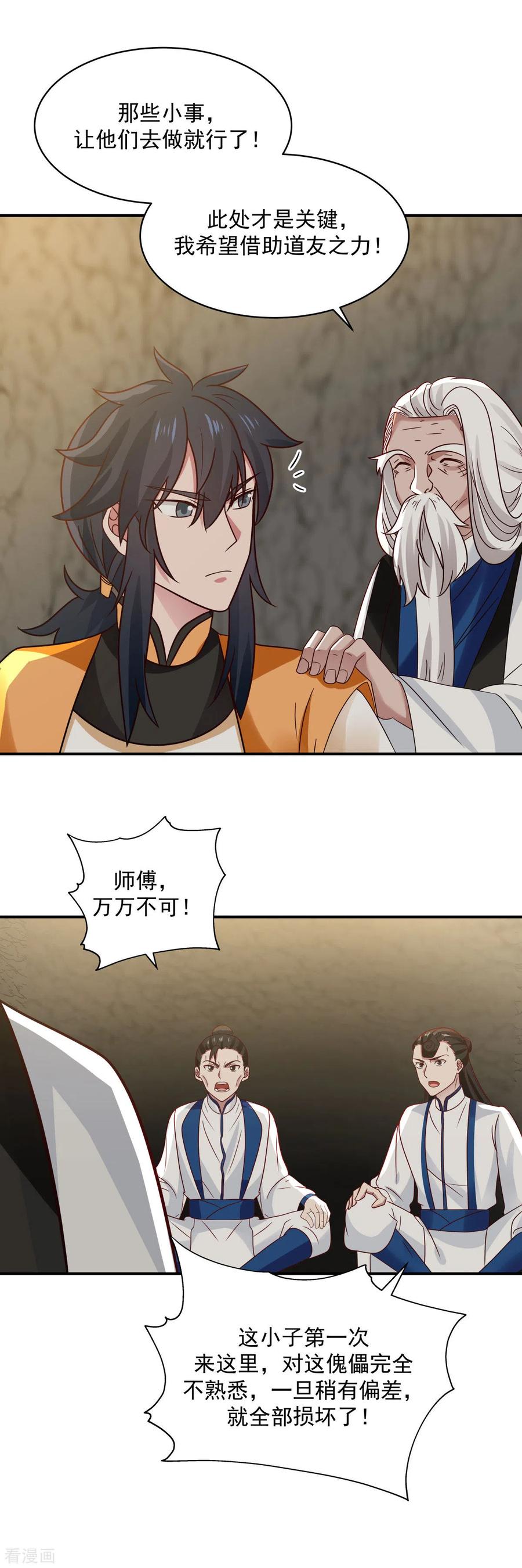 混沌丹神 116 毁我心血 第10页