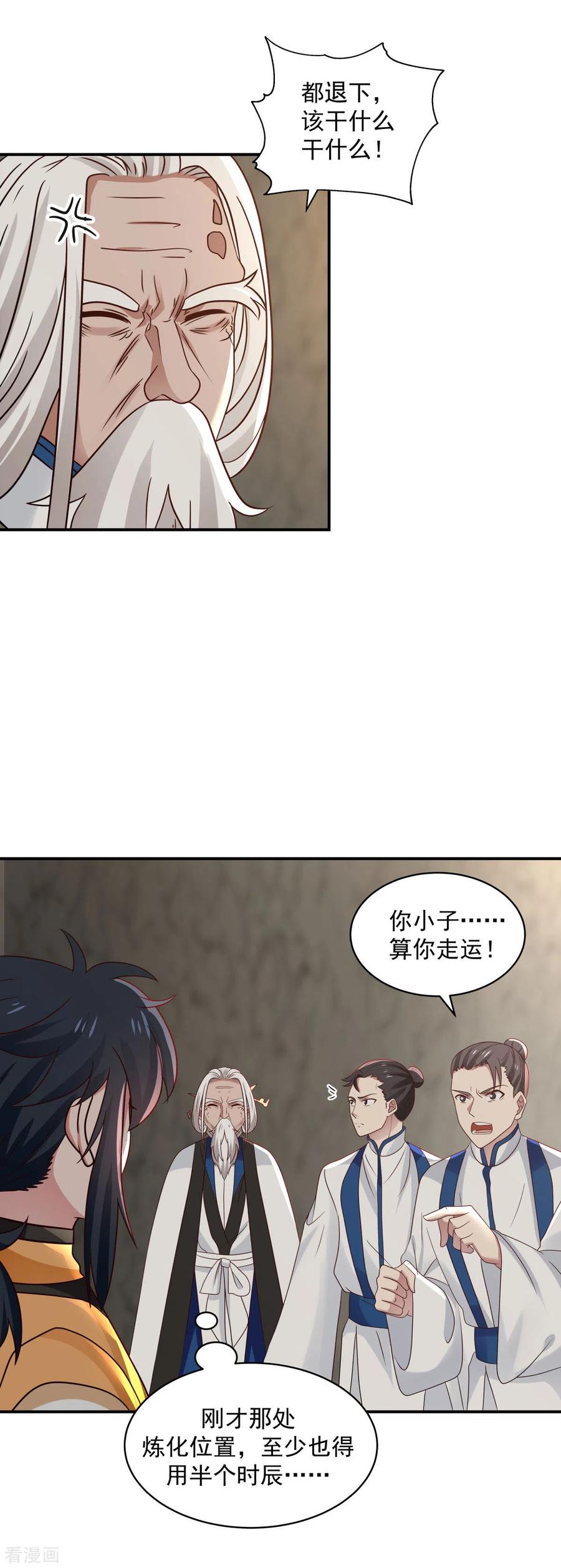 混沌丹神 116 毁我心血 第2页
