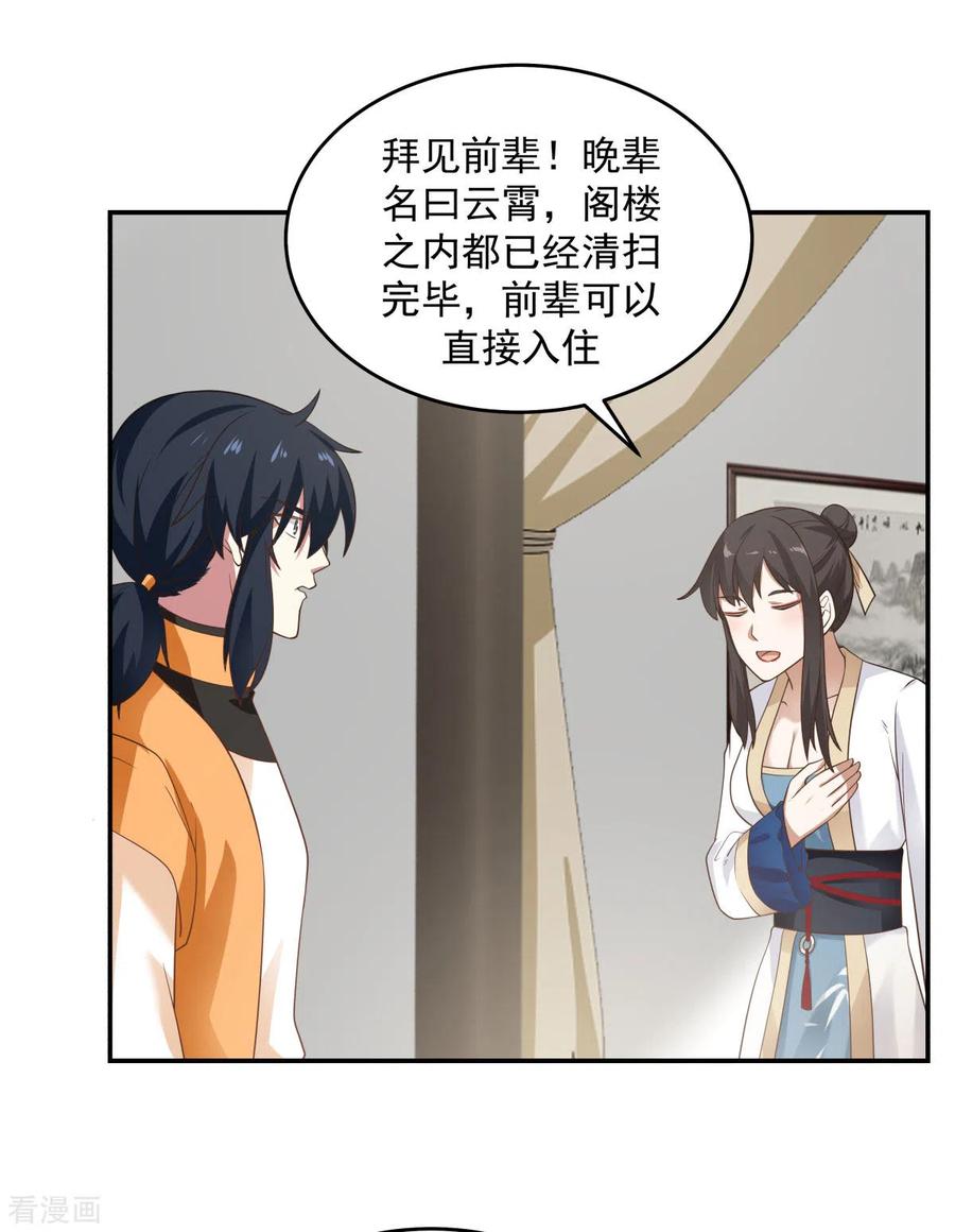 混沌丹神 117 炼化成功 第14页