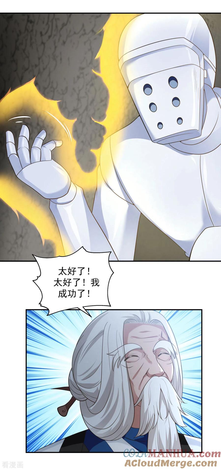 混沌丹神 117 炼化成功 第5页
