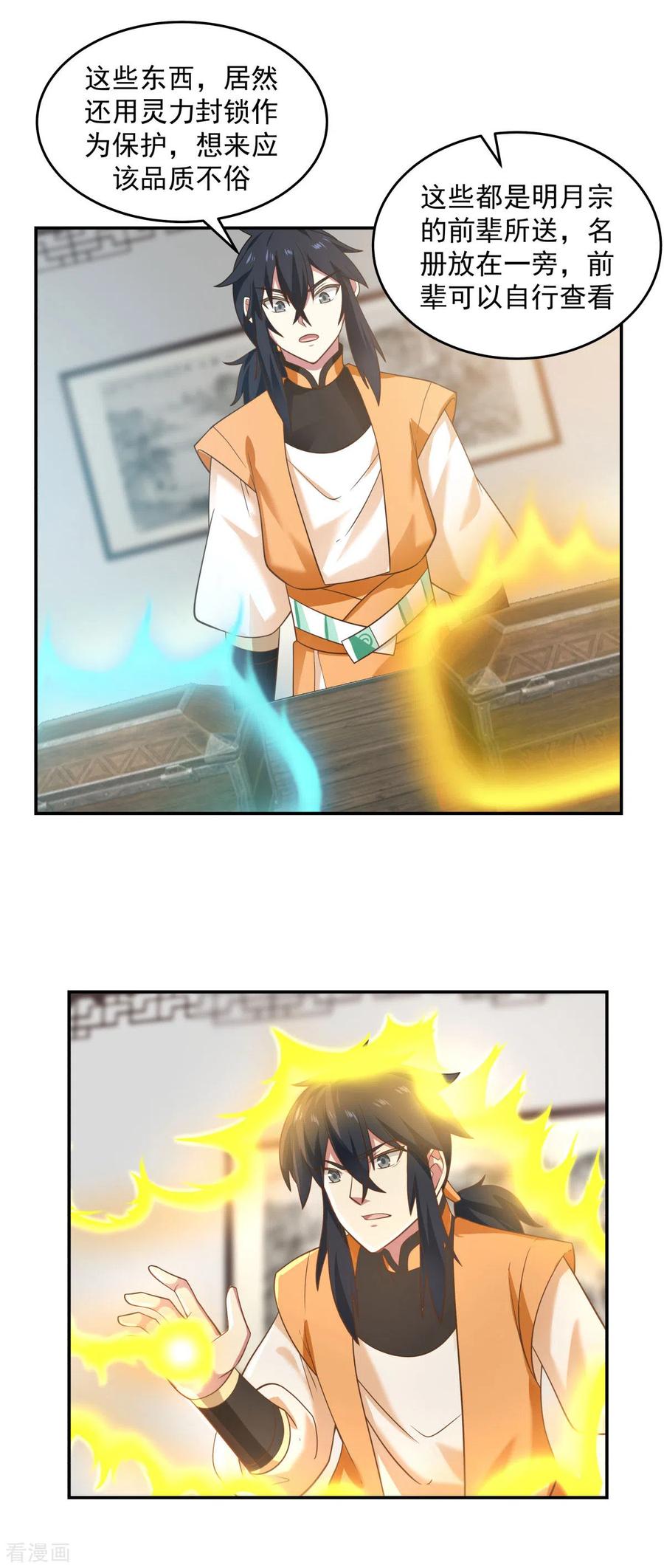 混沌丹神 117 炼化成功 第16页