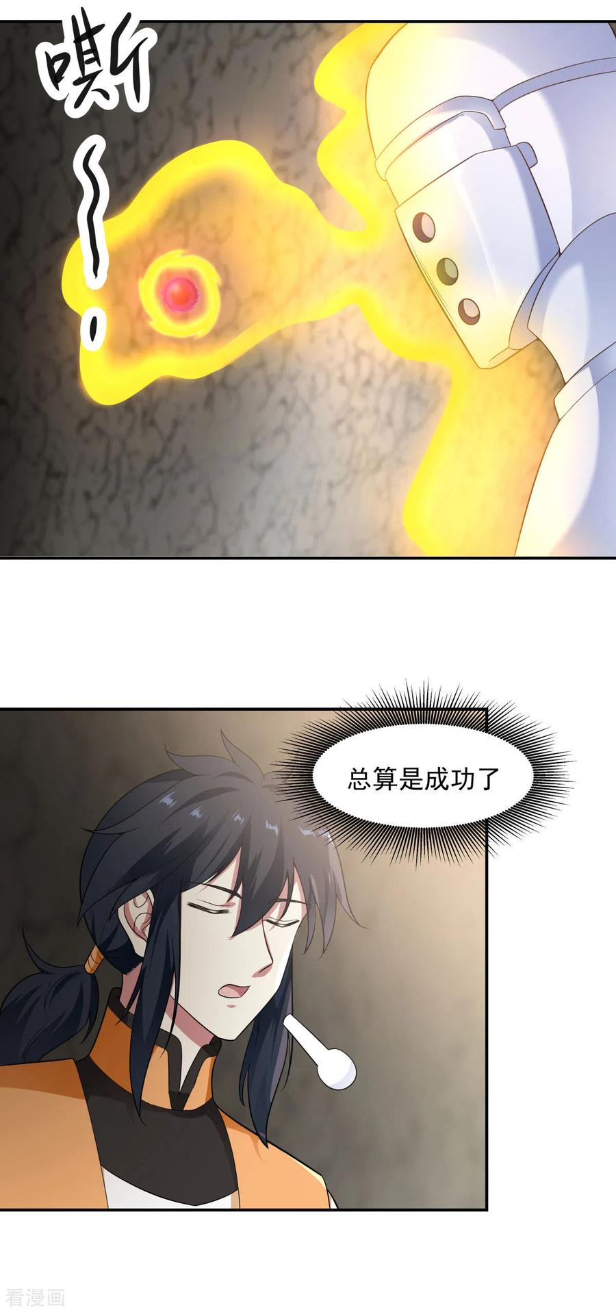 混沌丹神 117 炼化成功 第2页