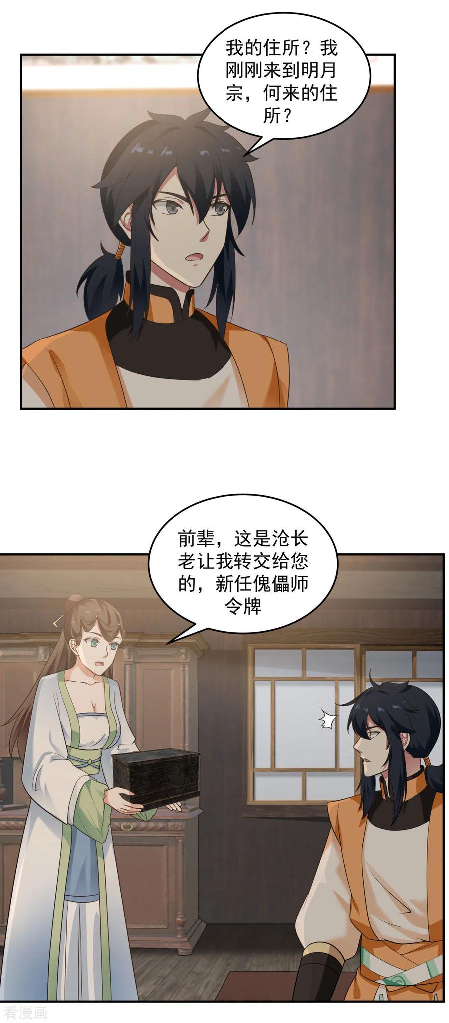 混沌丹神 117 炼化成功 第10页