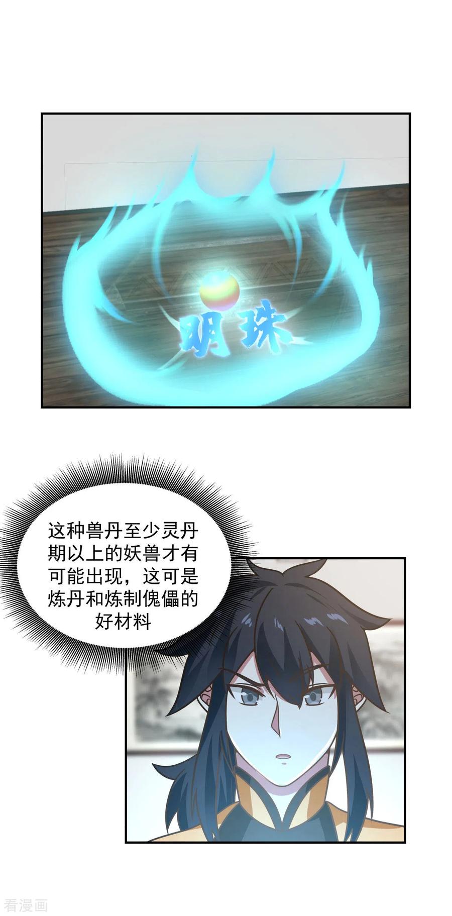 混沌丹神 117 炼化成功 第18页