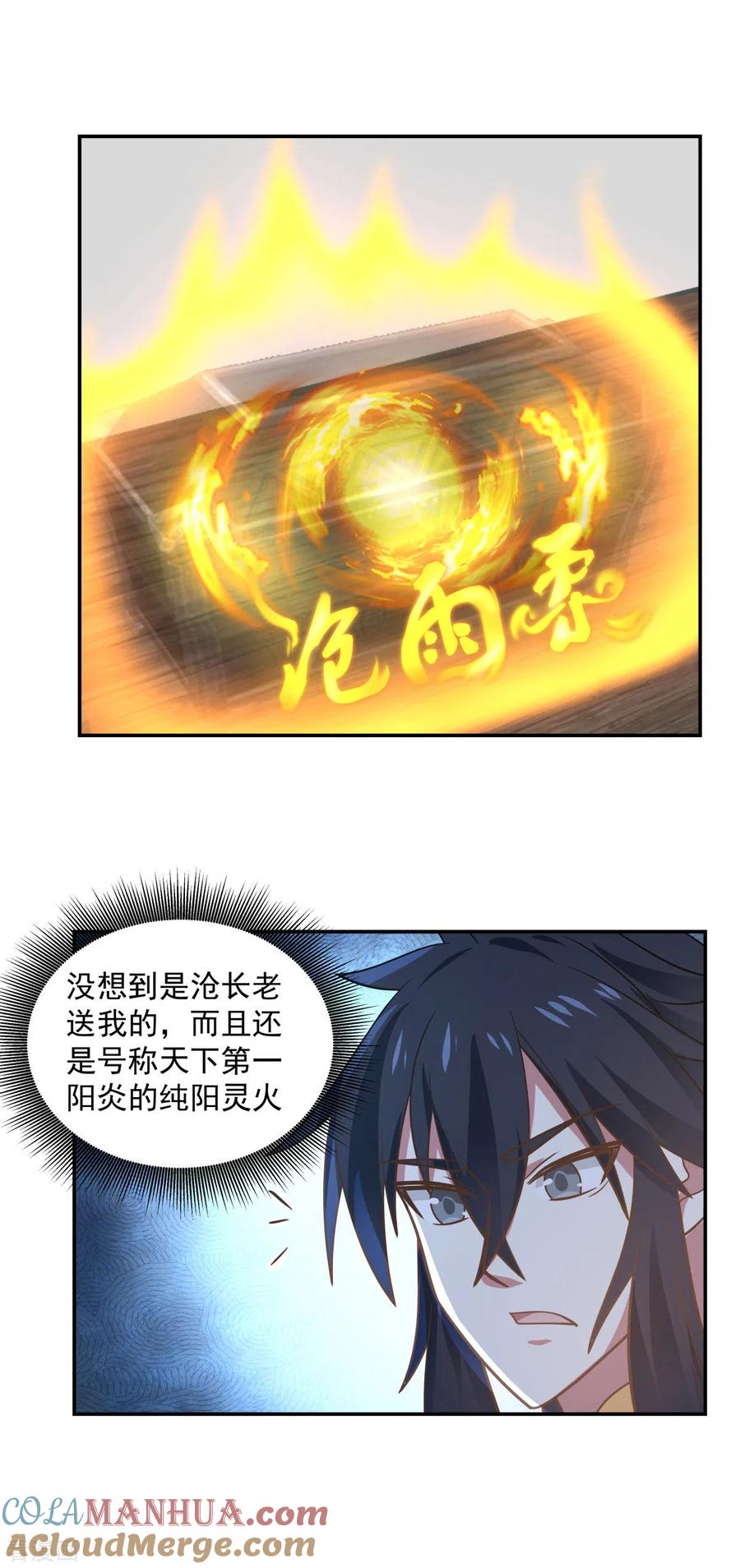 混沌丹神 117 炼化成功 第17页
