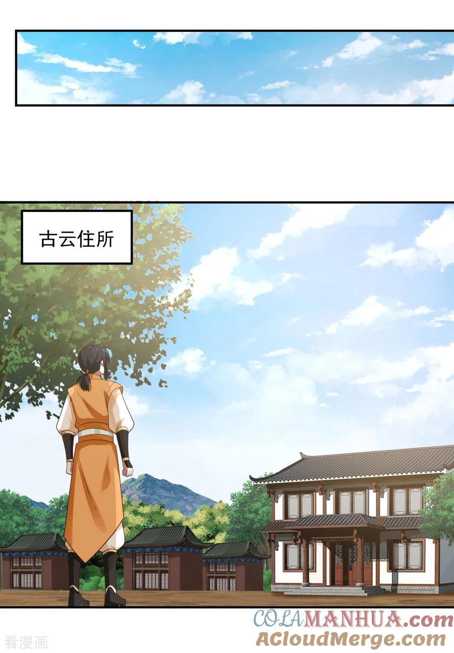 混沌丹神 117 炼化成功 第13页