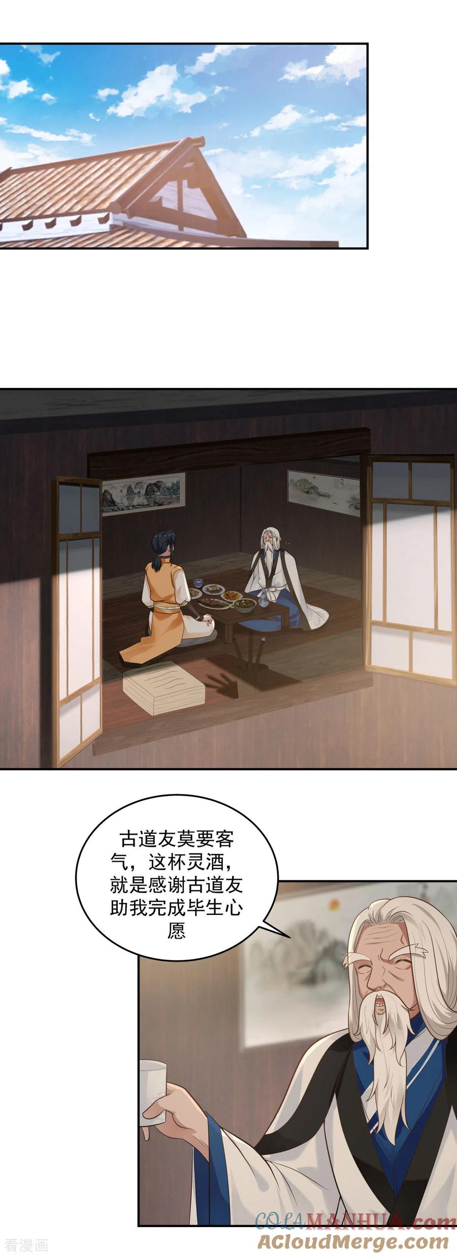 混沌丹神 117 炼化成功 第7页