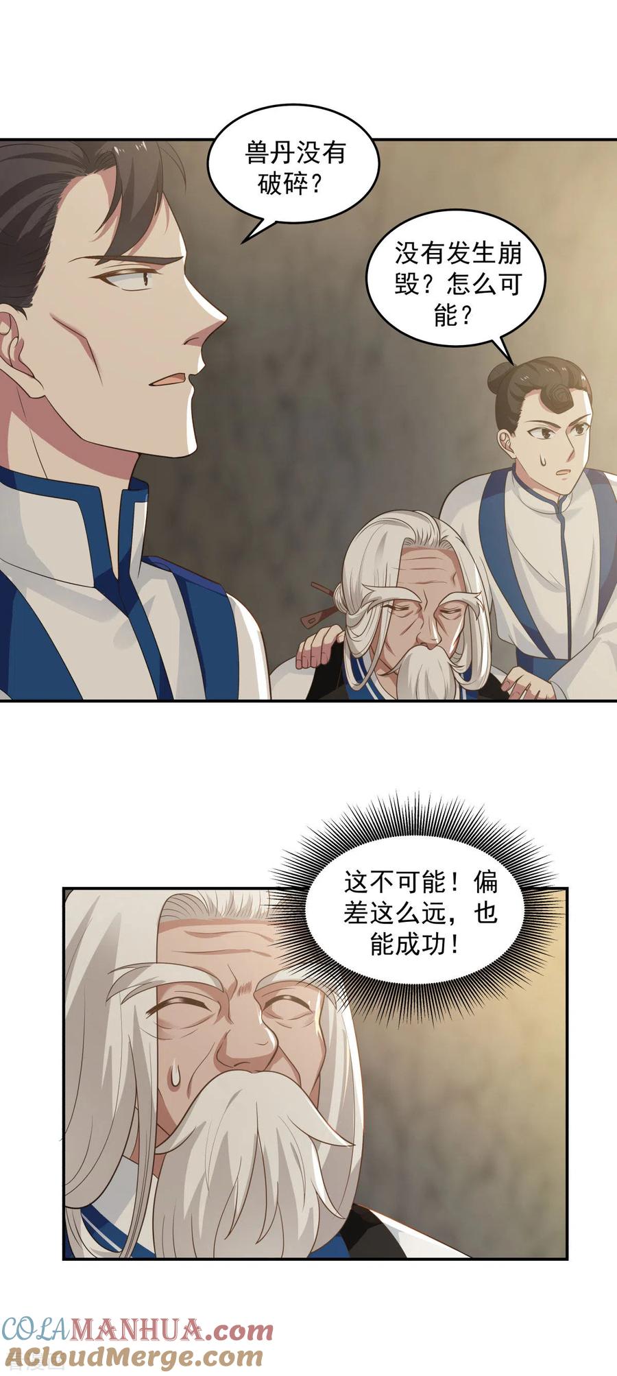 混沌丹神 117 炼化成功 第3页