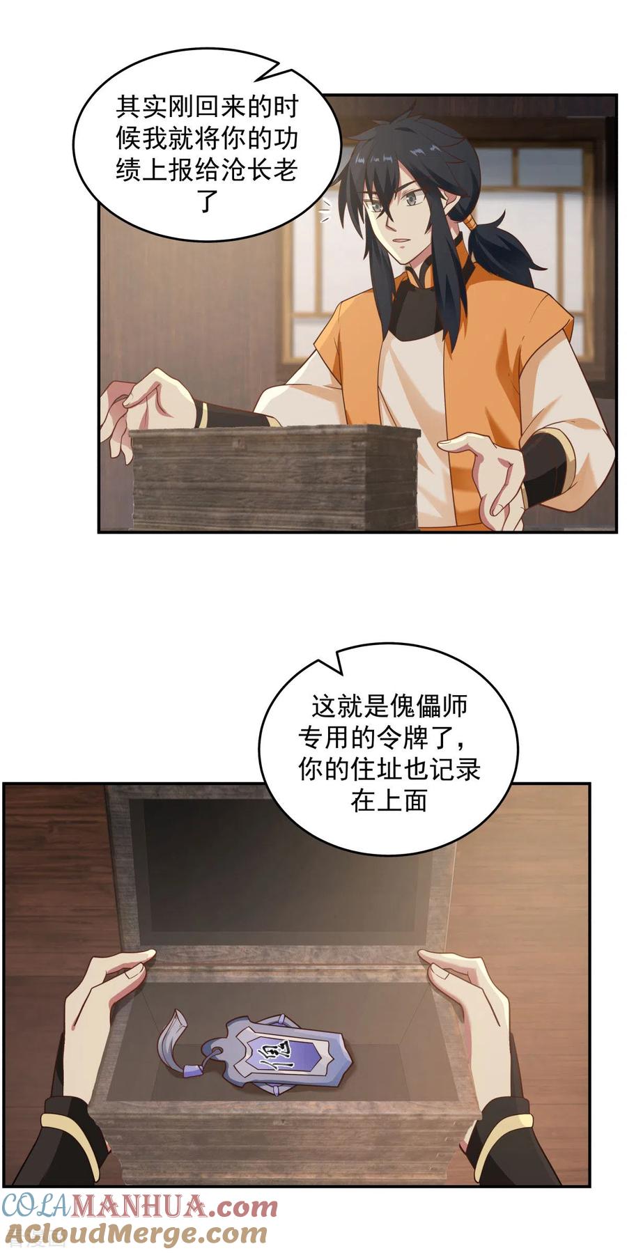 混沌丹神 117 炼化成功 第11页