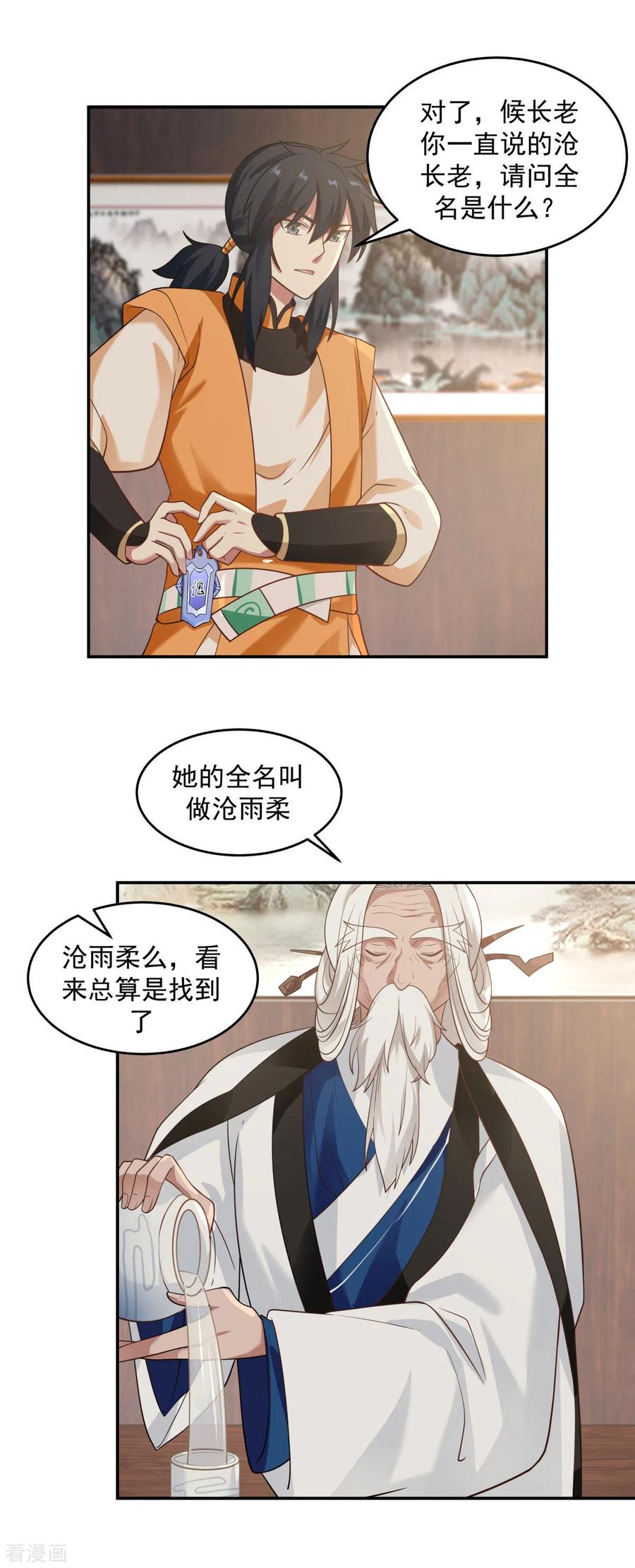 混沌丹神 117 炼化成功 第12页