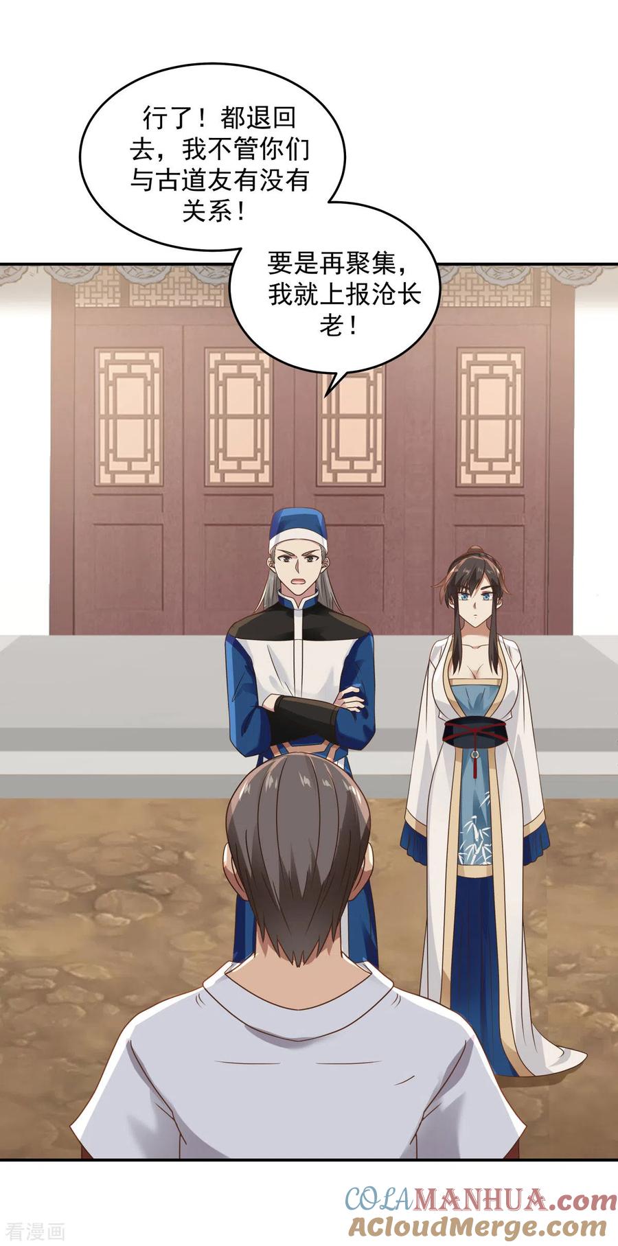混沌丹神 118 闭关修炼 第17页