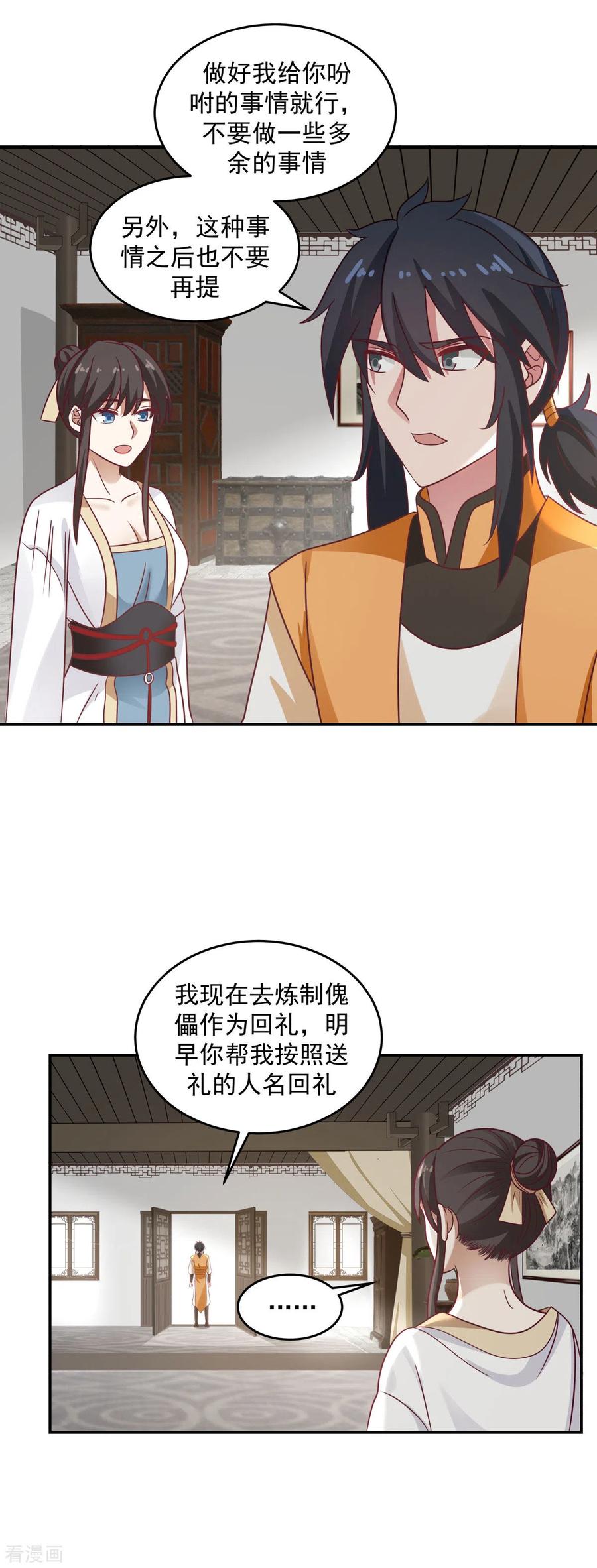 混沌丹神 118 闭关修炼 第4页