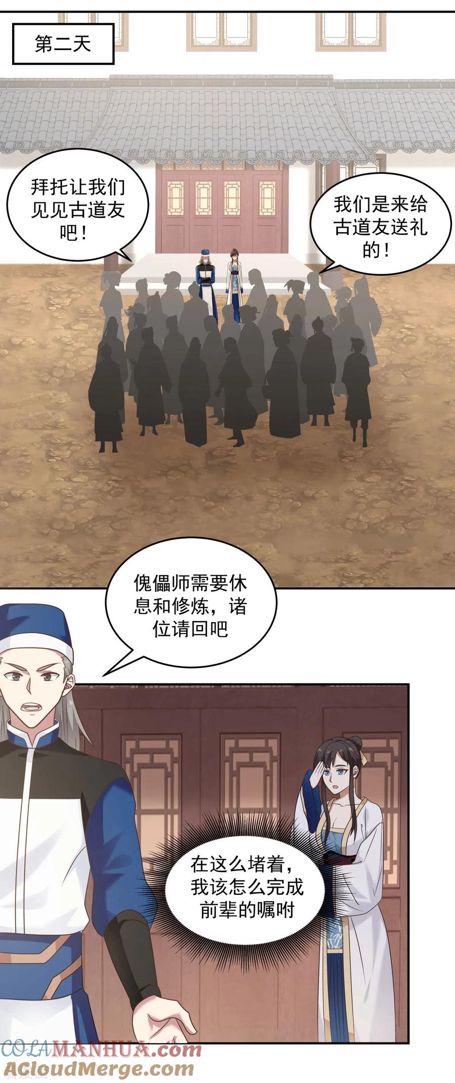 混沌丹神 118 闭关修炼 第15页