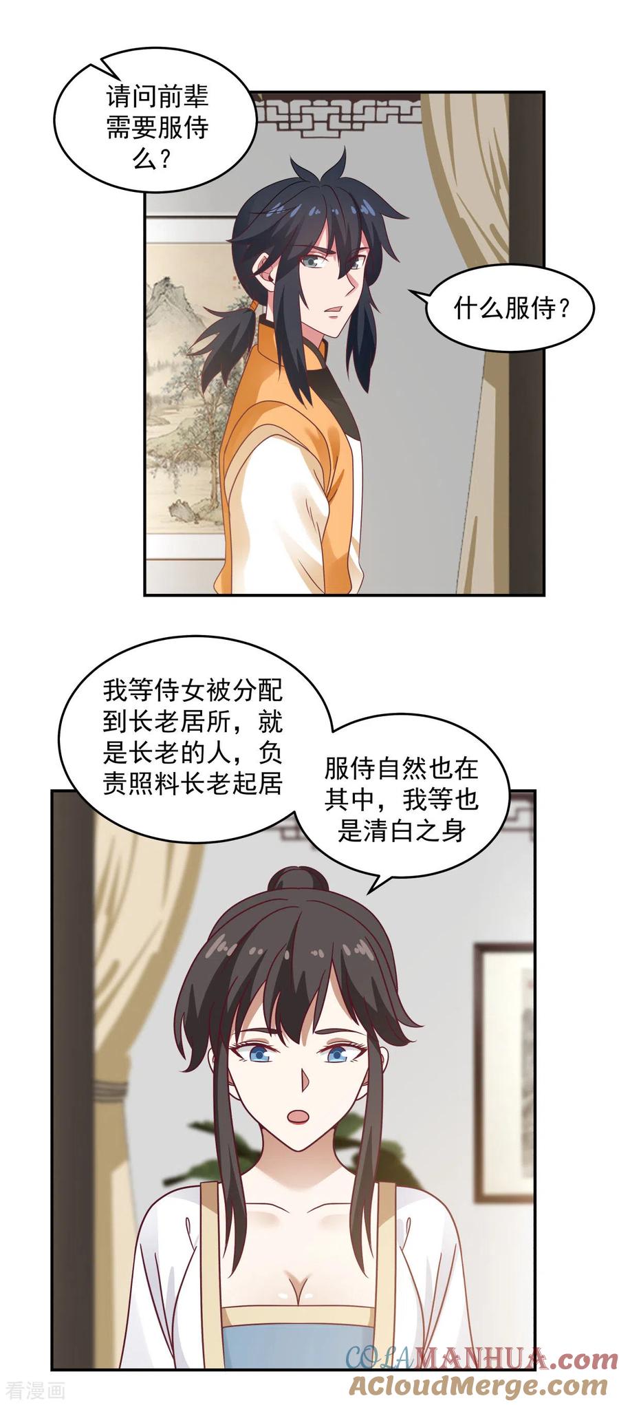 混沌丹神 118 闭关修炼 第3页