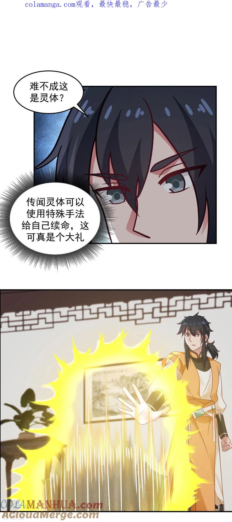 混沌丹神 118 闭关修炼 第1页