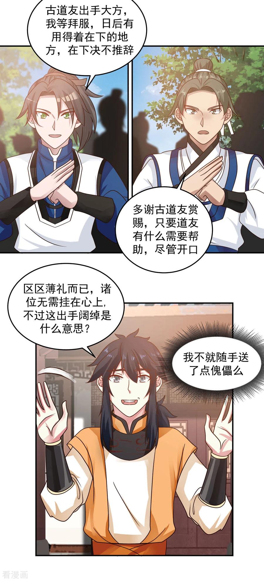 混沌丹神 118 闭关修炼 第10页