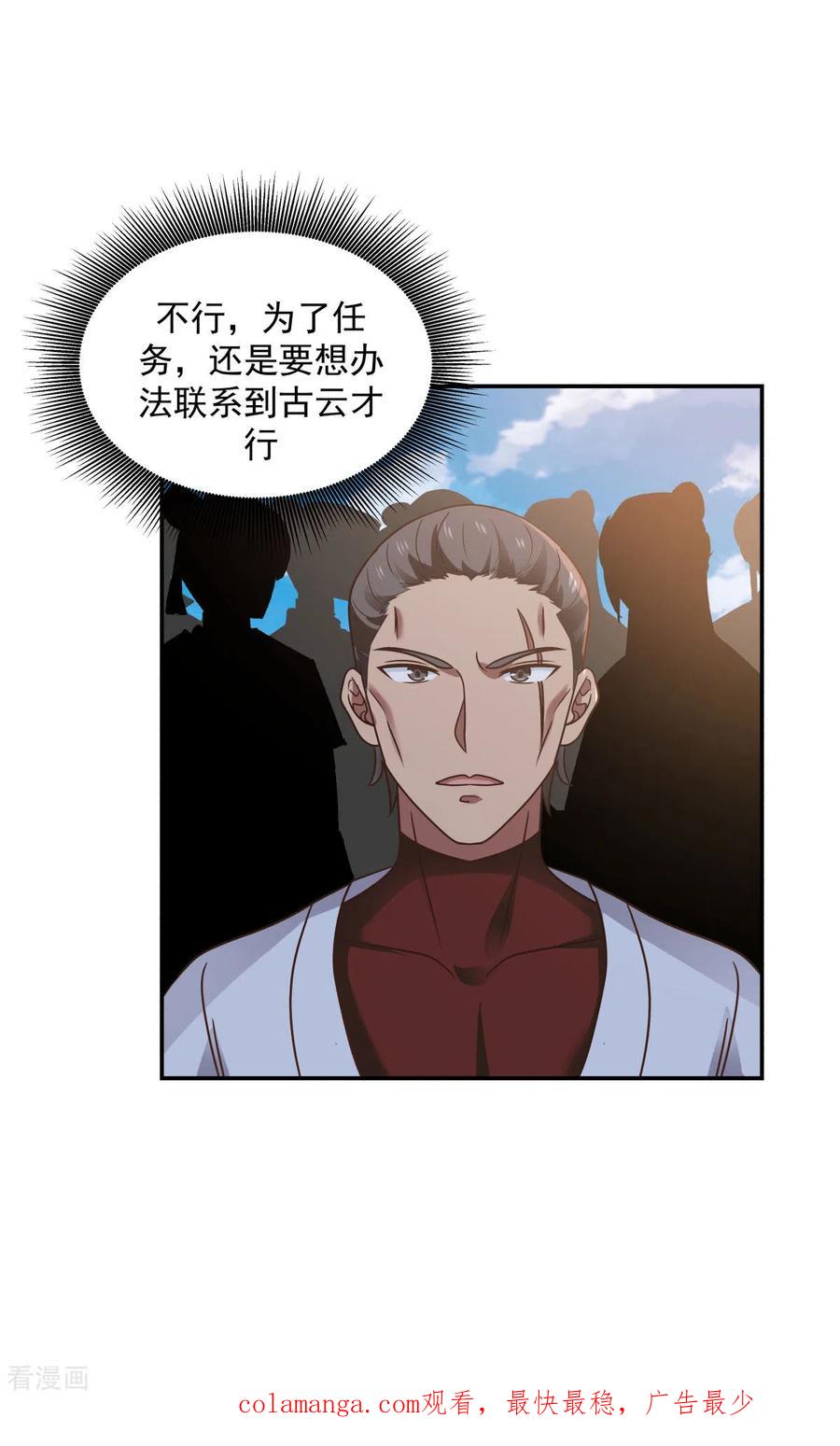 混沌丹神 118 闭关修炼 第18页