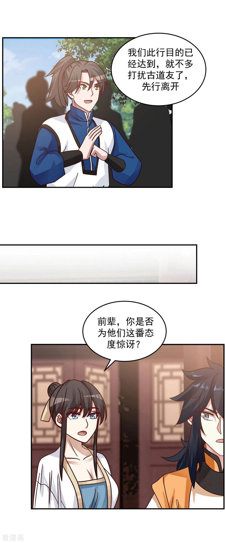 混沌丹神 118 闭关修炼 第12页