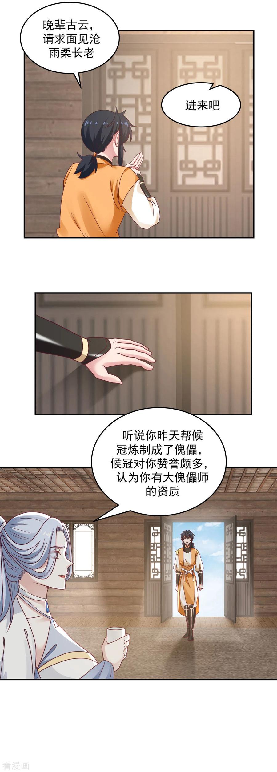 混沌丹神 118 闭关修炼 第6页