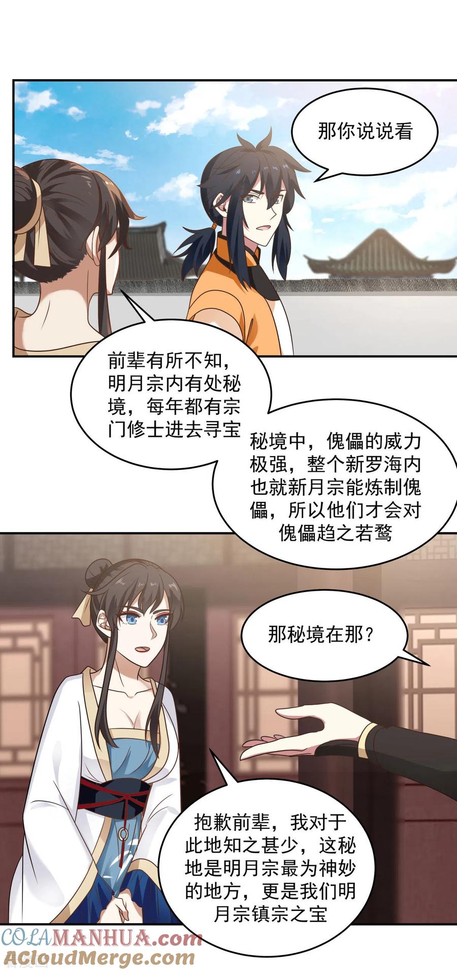 混沌丹神 118 闭关修炼 第13页