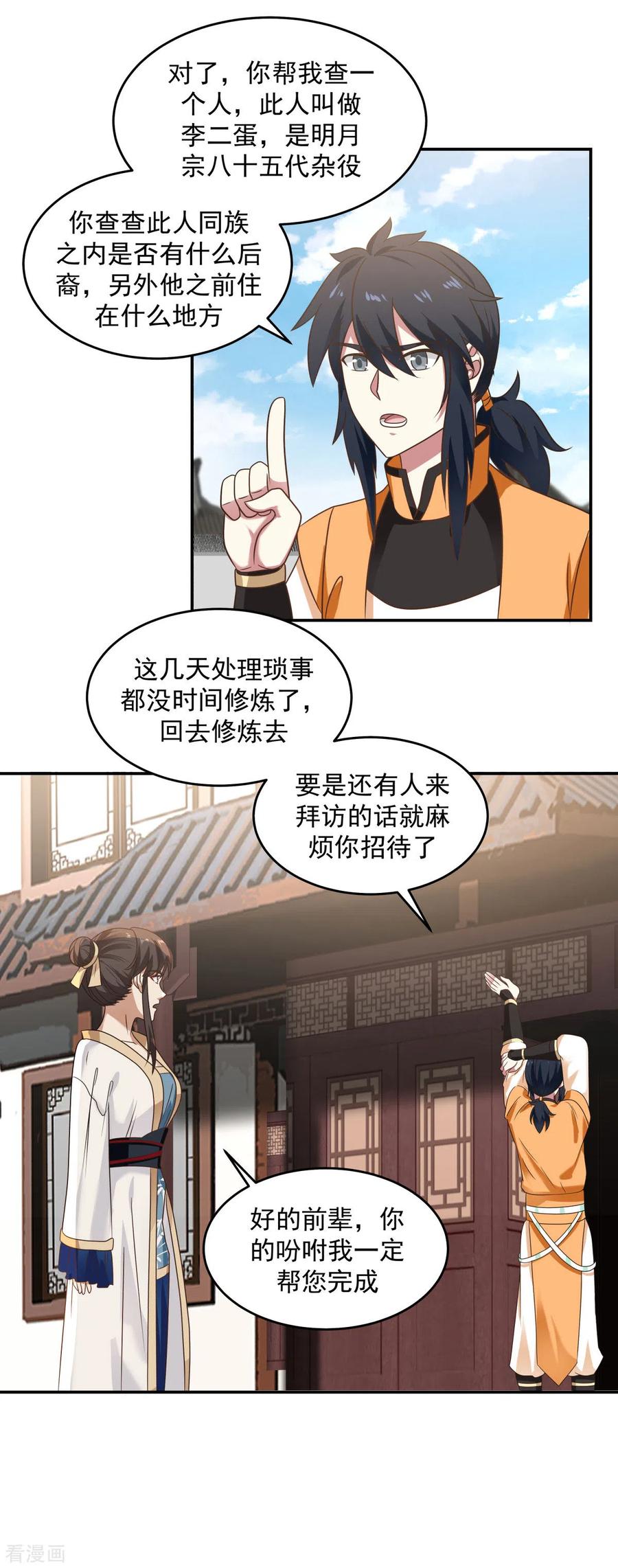混沌丹神 118 闭关修炼 第14页
