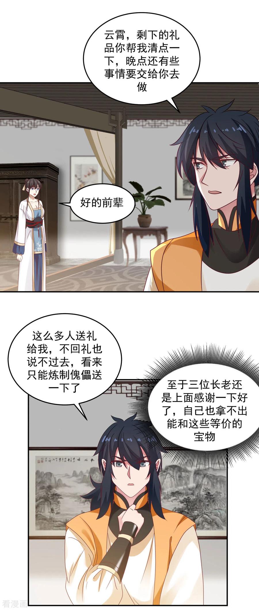 混沌丹神 118 闭关修炼 第2页