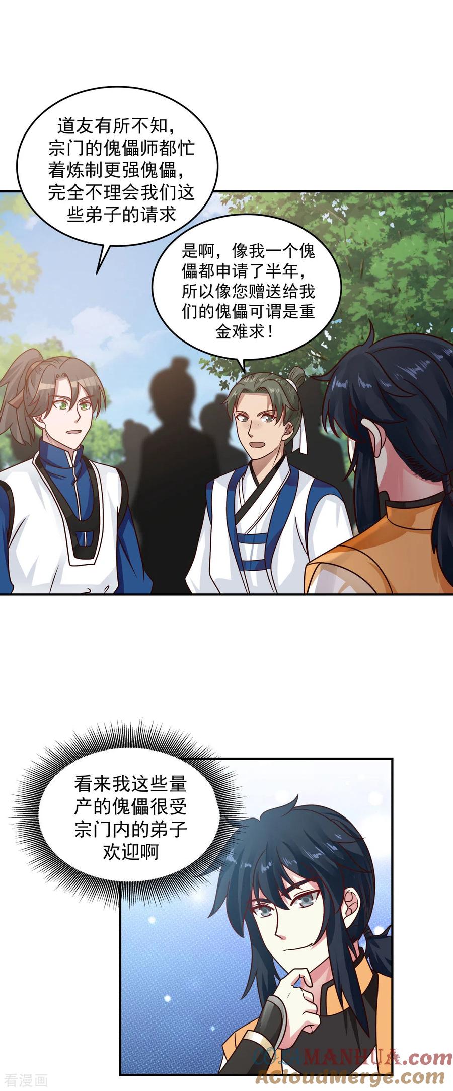 混沌丹神 118 闭关修炼 第11页