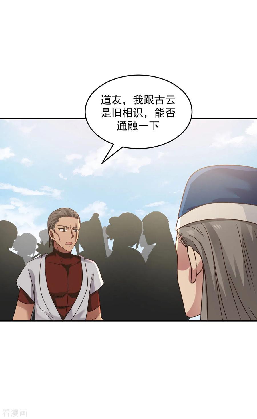混沌丹神 118 闭关修炼 第16页