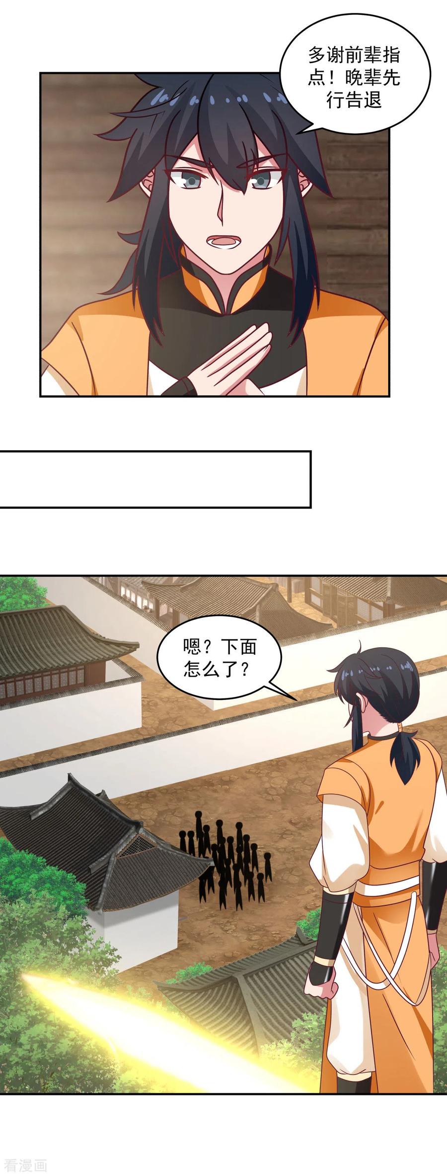 混沌丹神 118 闭关修炼 第8页