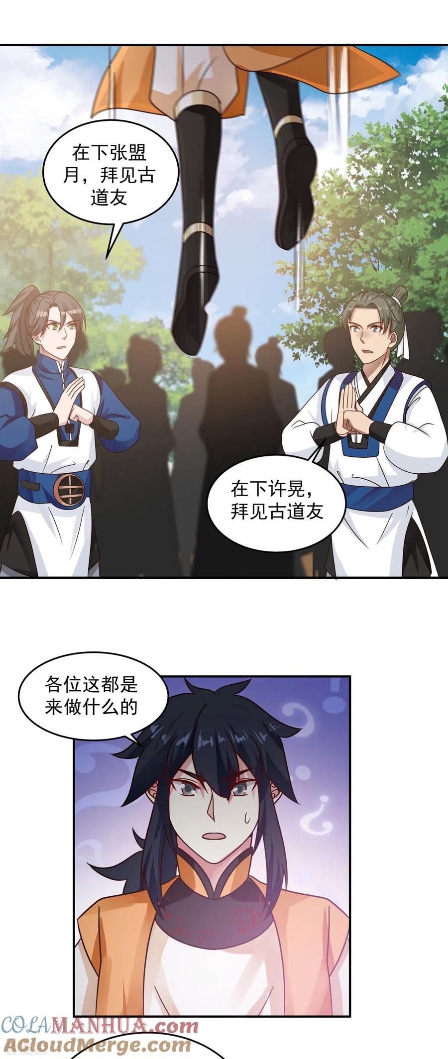 混沌丹神 118 闭关修炼 第9页