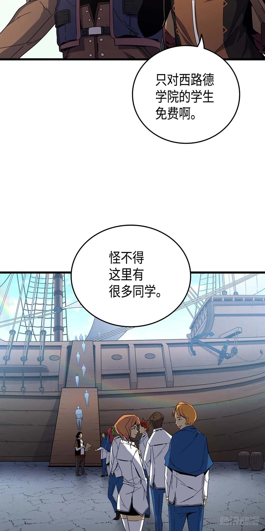 《四千年后重生异世界的大魔导师》第11话 第33页