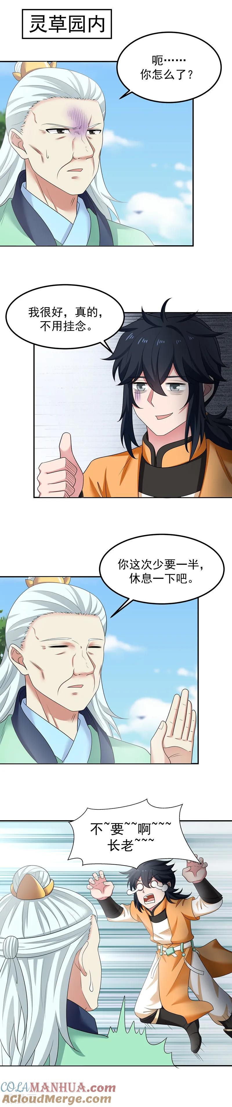 混沌丹神 11 突飞猛进 第4页