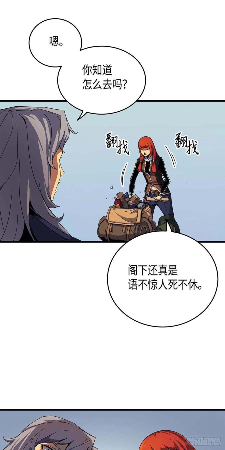 《四千年后重生异世界的大魔导师》第11话 第8页