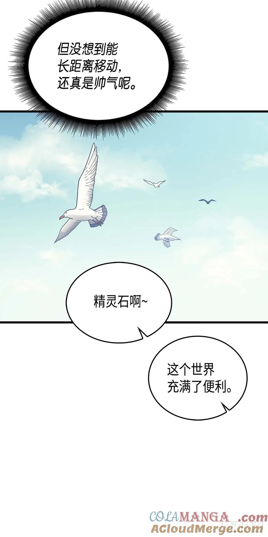 《四千年后重生异世界的大魔导师》第11话 第16页